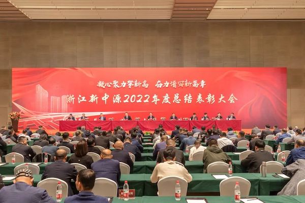 凝心聚力攀新高 奋力谱写新篇章——公司2022年度总结表彰大会暨2023年工作会议圆满召开